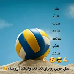 هفت سین والیبالی😘 🏐