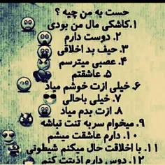 حست به من چیه ؟🙃