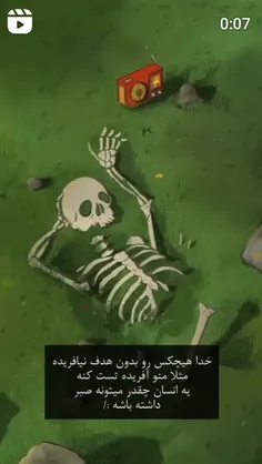 صبر گیاهی تلخی هست ولی میوه شیرینی دارد 🥺😊