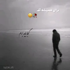 برای همیشه آفلاینم :) 😄💔💔