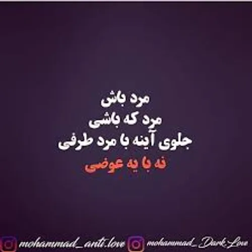 بسلامتی هرچی مرد