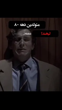 غم دهه هشتادیا>>>>> 🖤♟️🕷