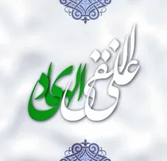 🍀 چشم و چراغ آل فاطمه آمد