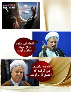 در پی جنایت آمریکا علیه هواپیمای مسافربری ایرانی؛