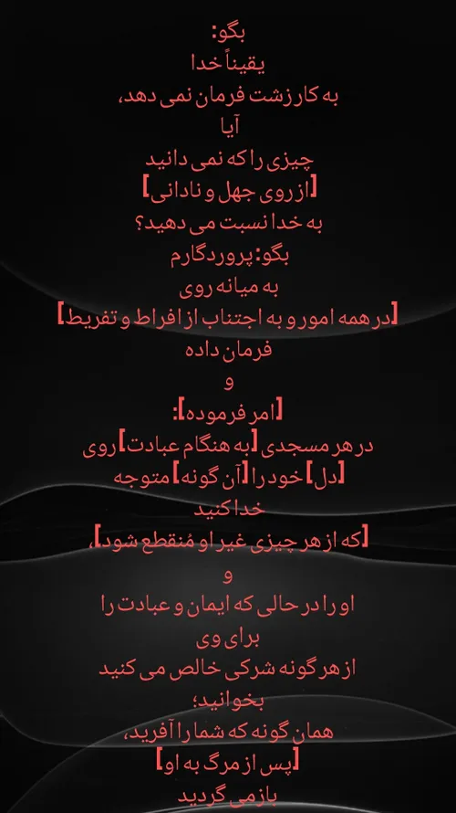 قُلْ إِنَّ اللَّهَ لَا يَأْمُرُ بِالْفَحْشَاءِ ۖ أَتَقُول