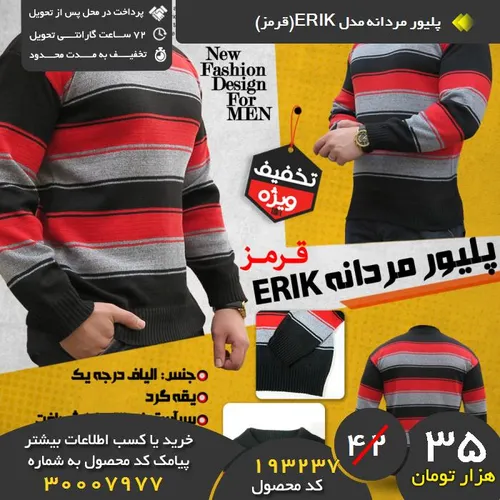 پلیور مردانه مدل ERIK (قرمز)