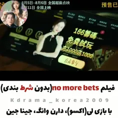 فیلم No More Bets داستان کلاهبرداری سایبری در خارج از کشو