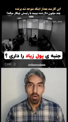 جنبه ی پول زیاد را داری 