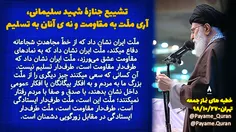 #پیام_قرآن_و_ولایت #امام_خمینی #امام_خامنه_ای #خمینی #خام