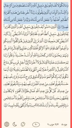 ترجمه قرآن استاد ملکی صفحه ۹۰