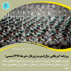 ✍ نسخه هایی  که برای  از بین رفتن ایران پیچیده اند👆 