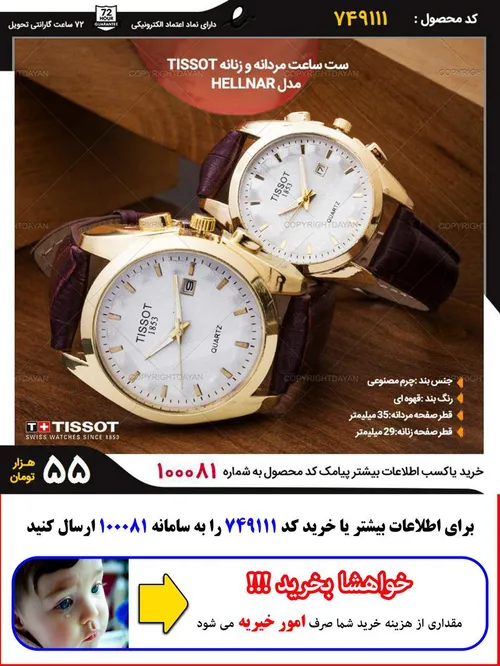 خرید پستی ست ساعت زنانه و مردانه Tissot مدل Hellnar(مشکی)