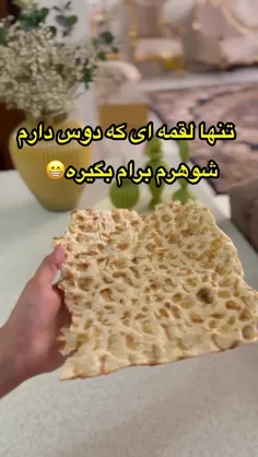 باسنگک خیلی مزه میده 🤣