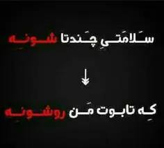 اون لحظه دیگه من نیستم پس الکی خودت روباگریه اذیت نکن وقت