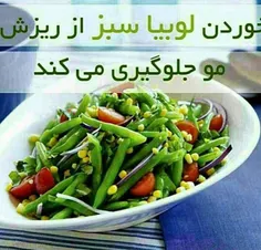 لوبیا سبز بخورید