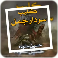 💛جانم حسن💚
تاابدعاشقت میمونم امام حسن مجتبی💚