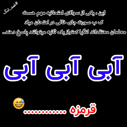 خدایی جوابو کی بلده؟😂 😂 دمش گرم