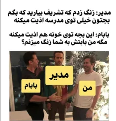 از این پدرا براتون آرزو میکنم🤣🤣