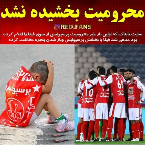 خدایا خودت بع داده پرسپولیس برس😣 😓 😢 😔