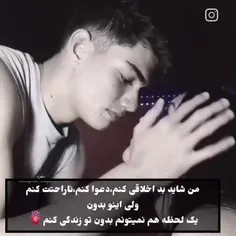 یه لحظه نمی‌تونم بدون تو زندگی کنم عشق خودم💋🫀