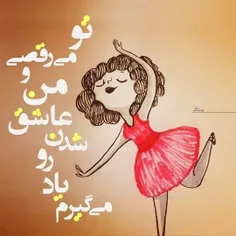 بععععله من رو میگه ♪♩♬♬⇩