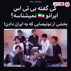 ایران و بی تی اس 