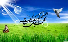 همه گویند به امید ظهورش صلوات