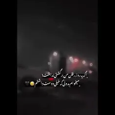 اگه رفتم برگشت نداشت بدون...