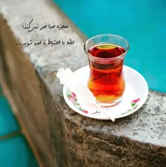 با یه دعای خوب شروع کنیم امروز رو👌🏻