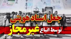 🔹یکی از مهم‌ترین اسناد حفاظت شده در سطح جهان اسناد سجلی و