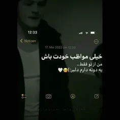 مواظب خودت باش :) 🥺💛