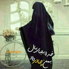 خدا به جای بال به من #چادر داد