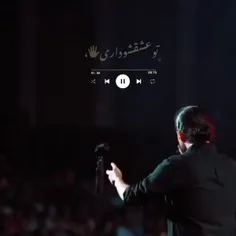 تو عشقشو داری ... !🥺❤️