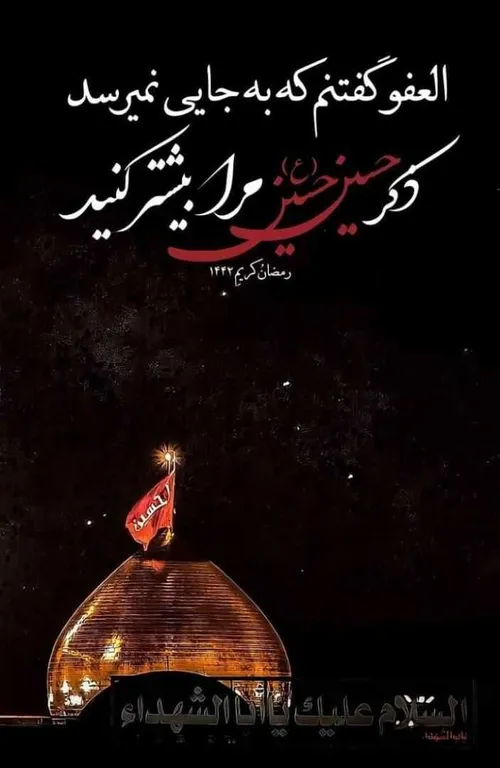 یا حسین