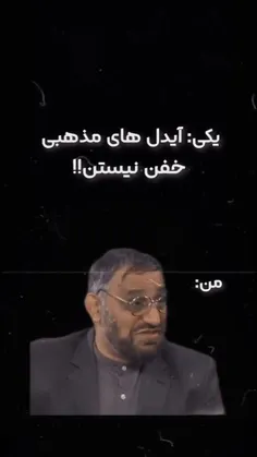 _مذهبی ها جذاب نیستن؟؟؟🤌🏻