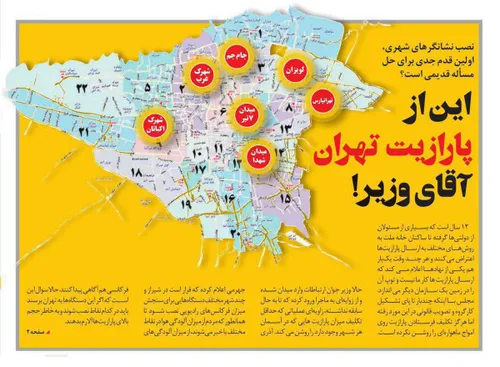 دکل های پخش پارازیت در کدام مناطق تهران نصب شده اند؟