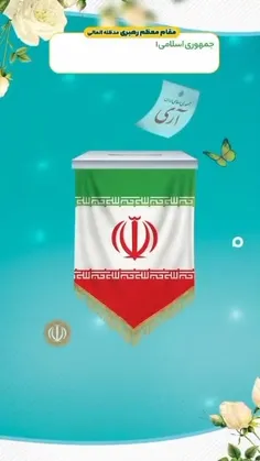 روز جمهوری اسلامی ایران مبارک.😍🇮🇷🌹