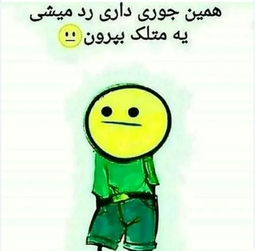 هر کی نپرونه خره😄 😂