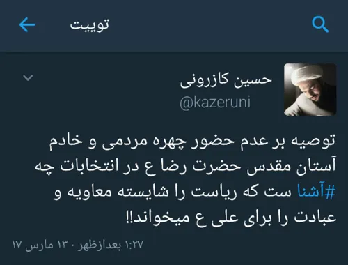 💢 حمله ی توئیتری مشاور امنیتی روحانی به آیت الله رئیسی