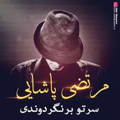 یک هفته از پر کشیدنت میگذره . . .