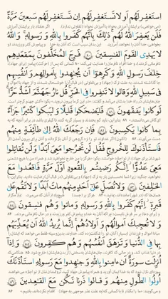 صفحه دویست سوره مبارکه توبه