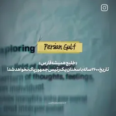 خلیج همیشه فارس