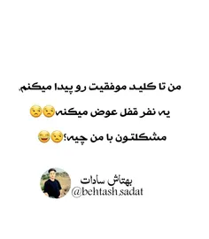 مشکلتون چیه با من؟😒🤣🤣🤣😜