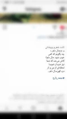 چه بگویم که کمی خوب شود حال دلم...