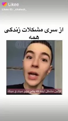 بدبخت عاصی شده😐😂