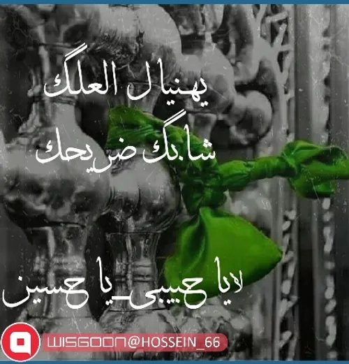 🖤لبیک یا حسین 🖤