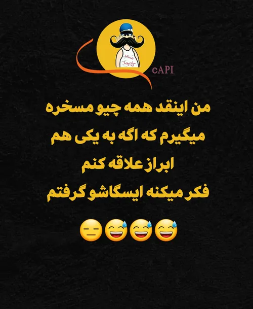 بخدا دوستت دارم لعنتی🤌😅😅