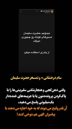 #سام_درخشانی 