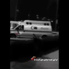 این پایان زندگیم دوست دارم قشنگ ترین روزم