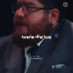 حرف پوتک .....